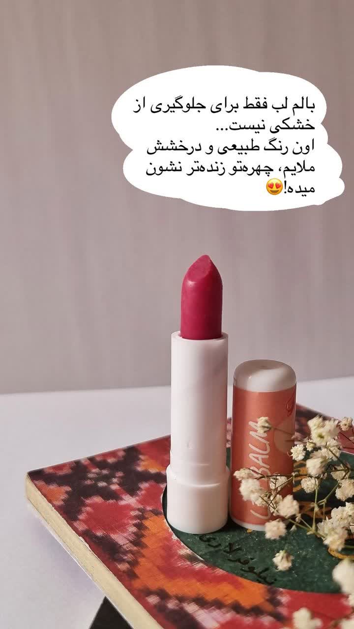 بالم لب گیاهی